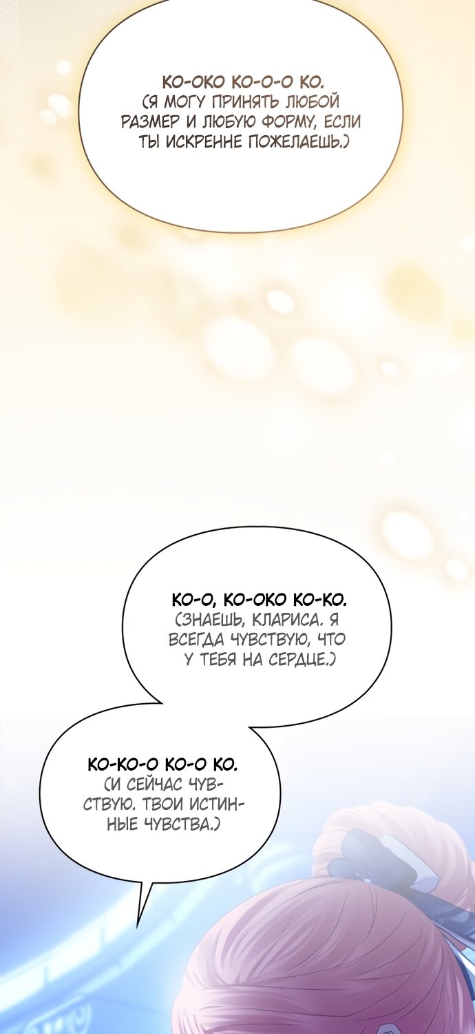 Манга Маленькая пленница зимнего замка - Глава 87 Страница 43