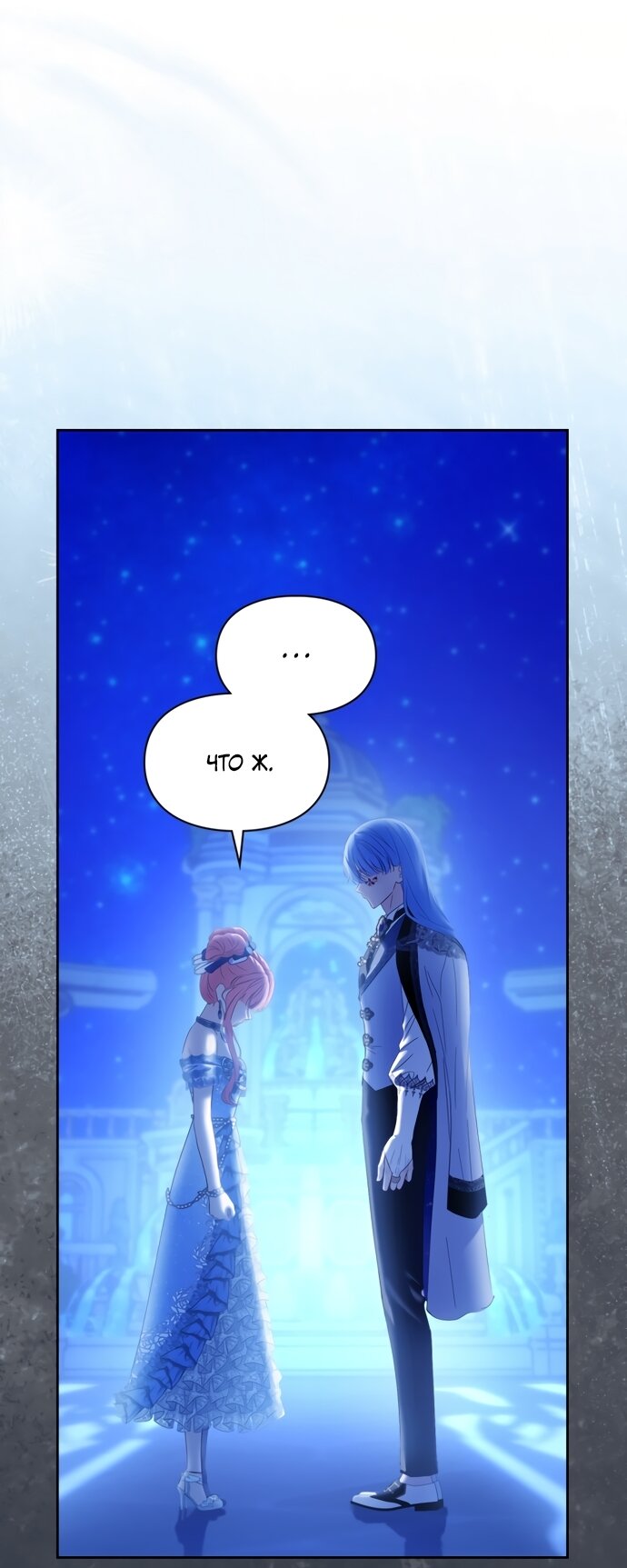 Манга Маленькая пленница зимнего замка - Глава 87 Страница 16