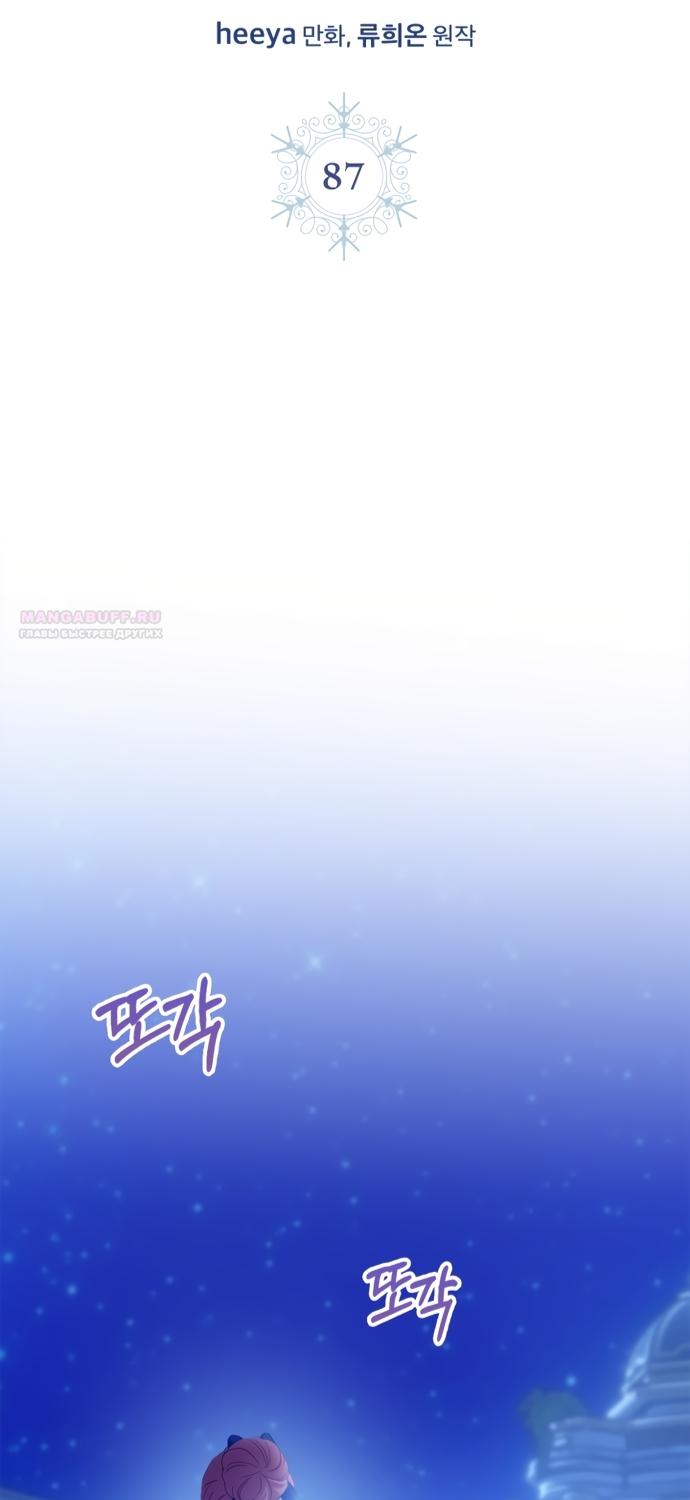 Манга Маленькая пленница зимнего замка - Глава 87 Страница 22