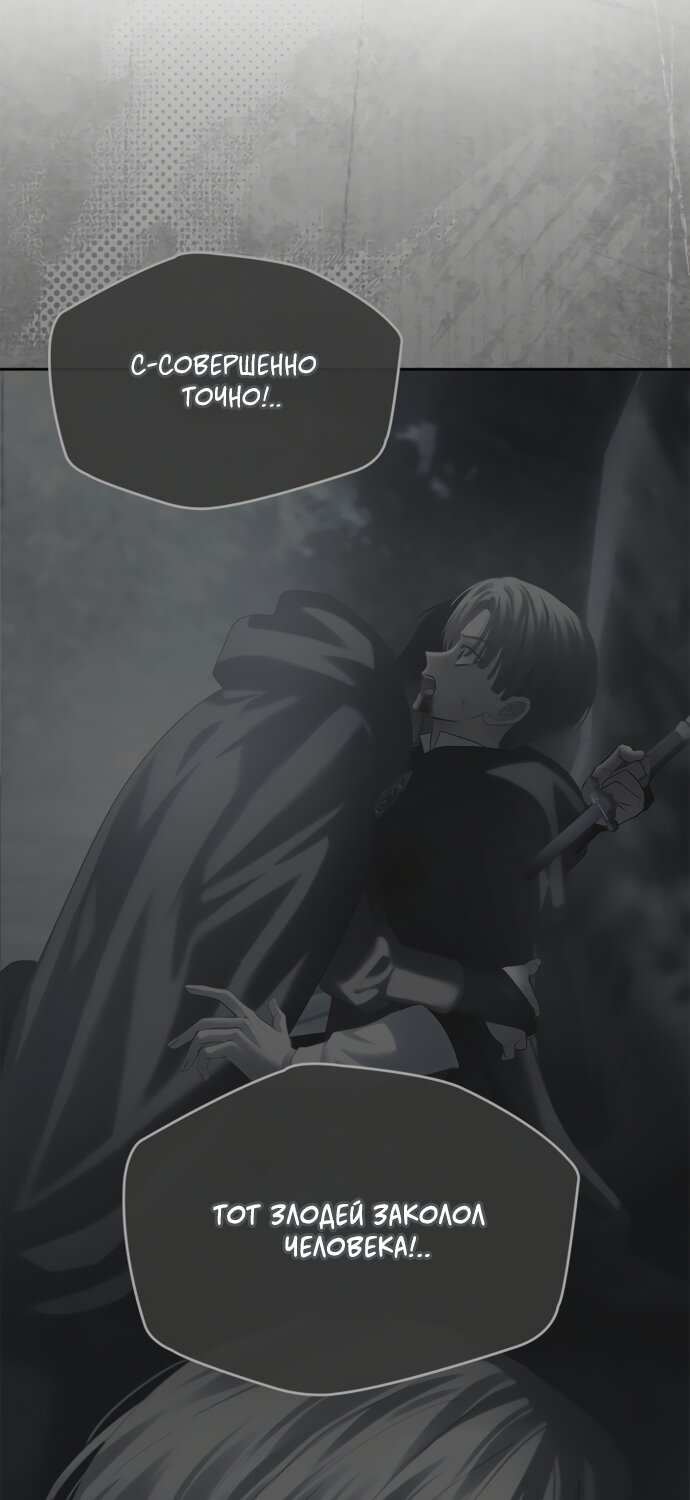 Манга Маленькая пленница зимнего замка - Глава 87 Страница 55