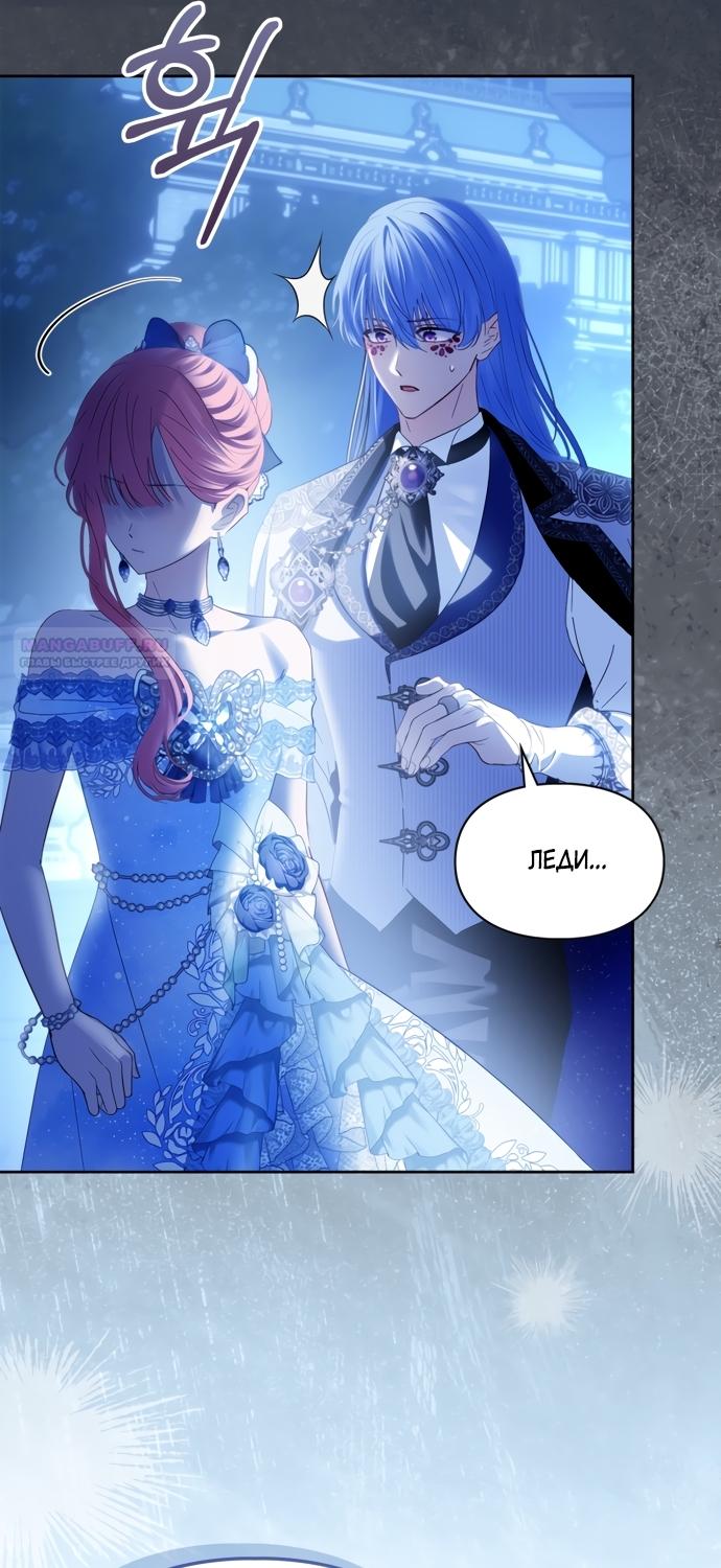 Манга Маленькая пленница зимнего замка - Глава 87 Страница 18