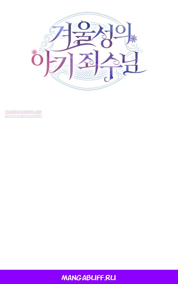 Манга Маленькая пленница зимнего замка - Глава 87 Страница 79