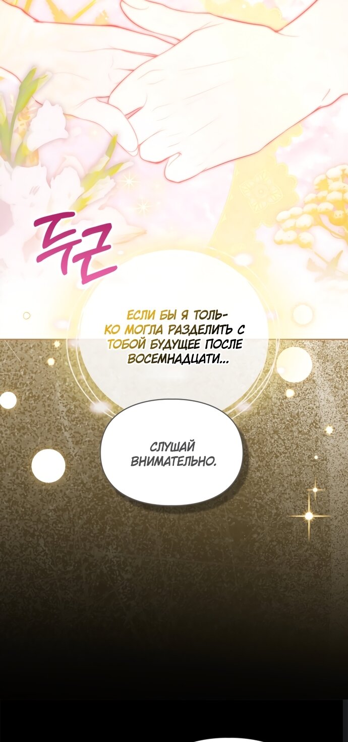 Манга Маленькая пленница зимнего замка - Глава 87 Страница 7