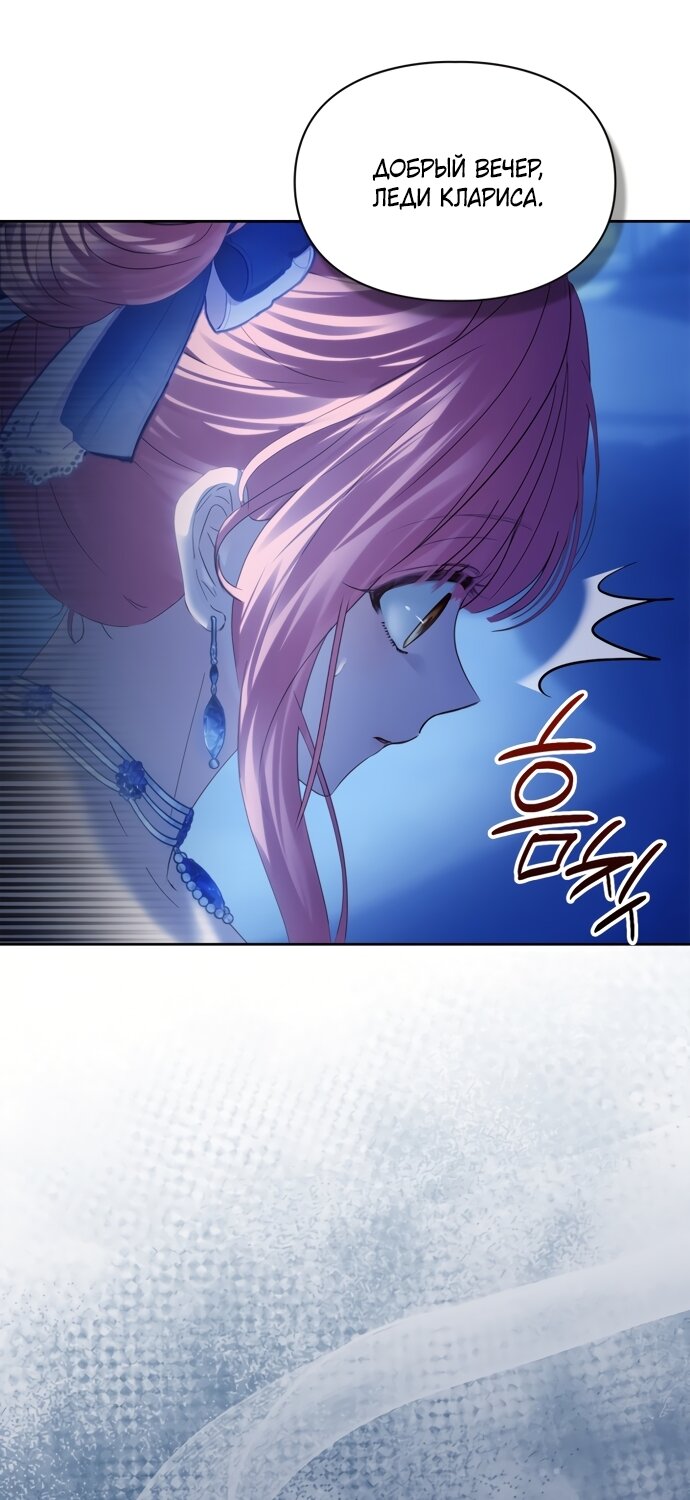 Манга Маленькая пленница зимнего замка - Глава 87 Страница 48