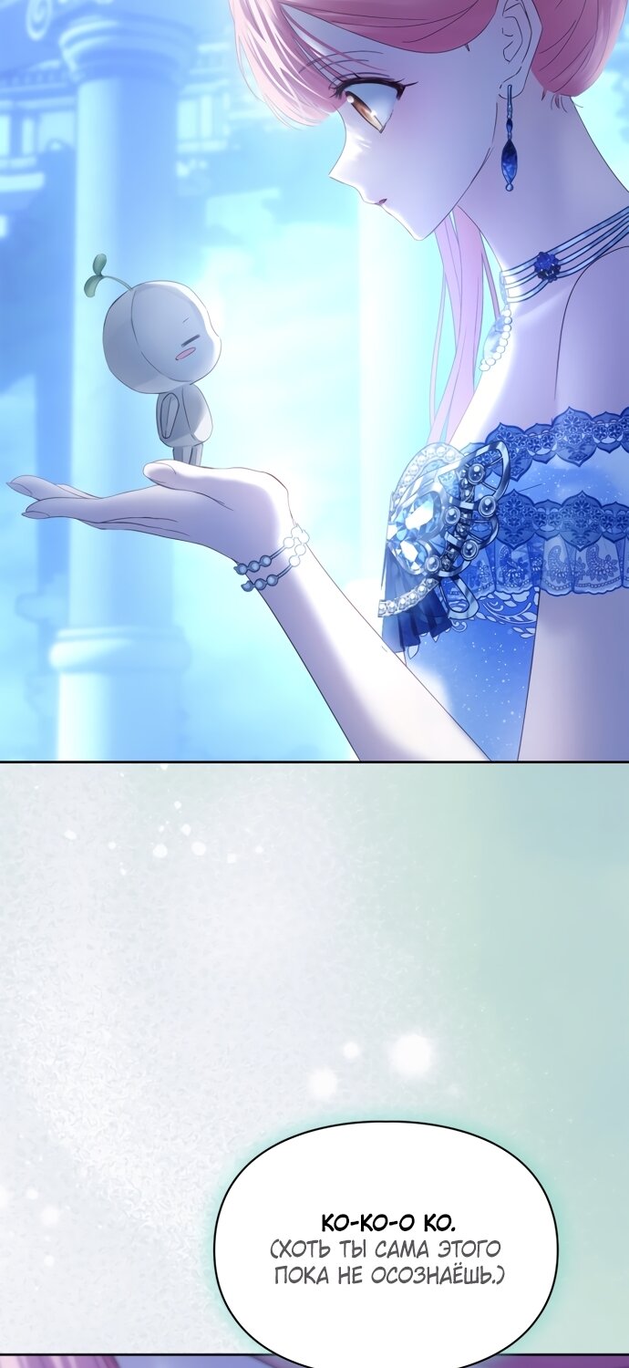 Манга Маленькая пленница зимнего замка - Глава 87 Страница 44