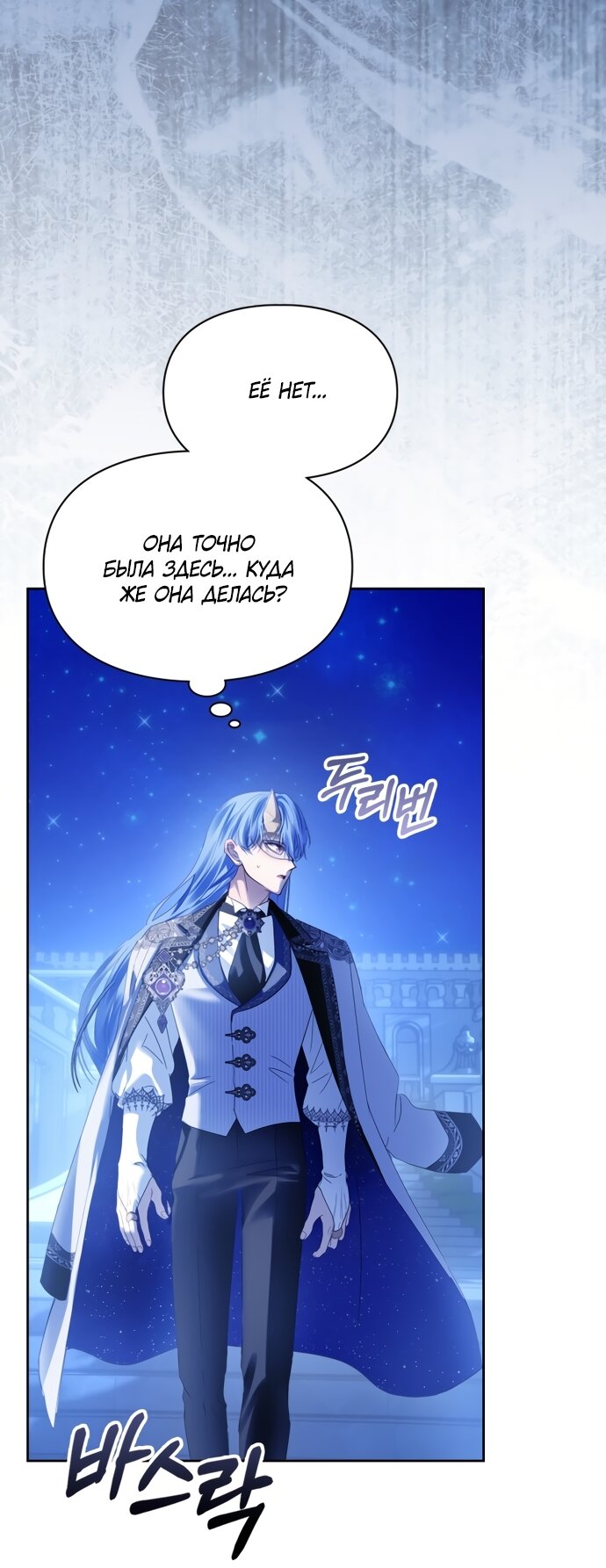 Манга Маленькая пленница зимнего замка - Глава 87 Страница 73