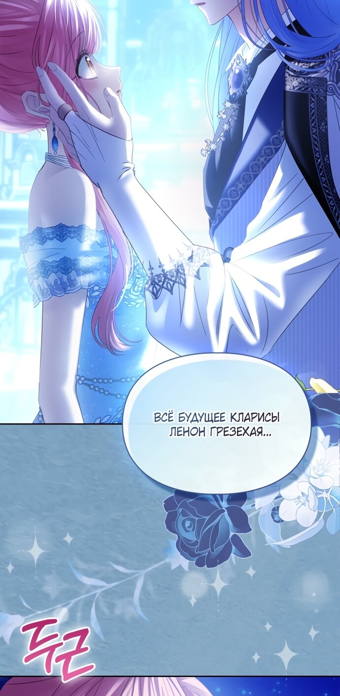 Манга Маленькая пленница зимнего замка - Глава 87 Страница 4