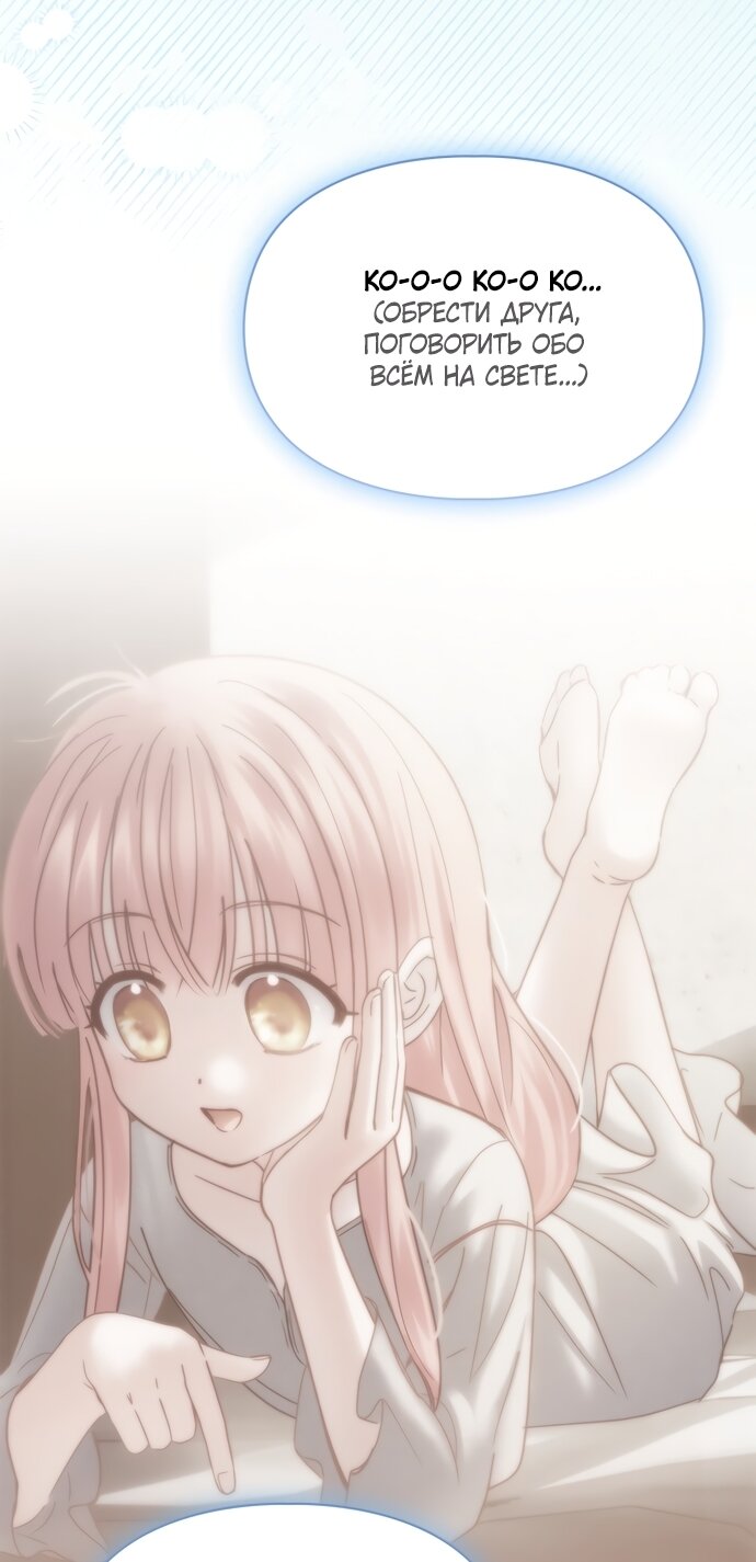 Манга Маленькая пленница зимнего замка - Глава 87 Страница 41