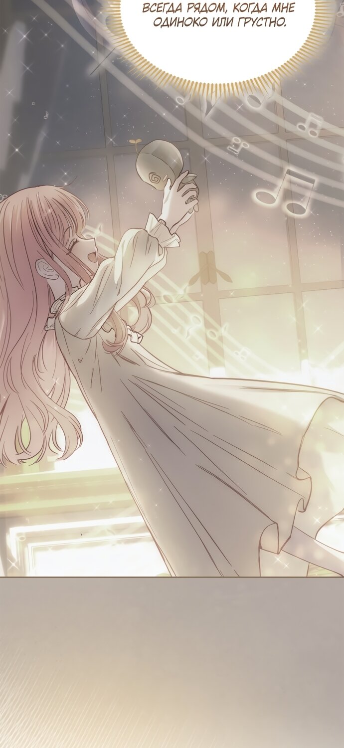 Манга Маленькая пленница зимнего замка - Глава 87 Страница 36