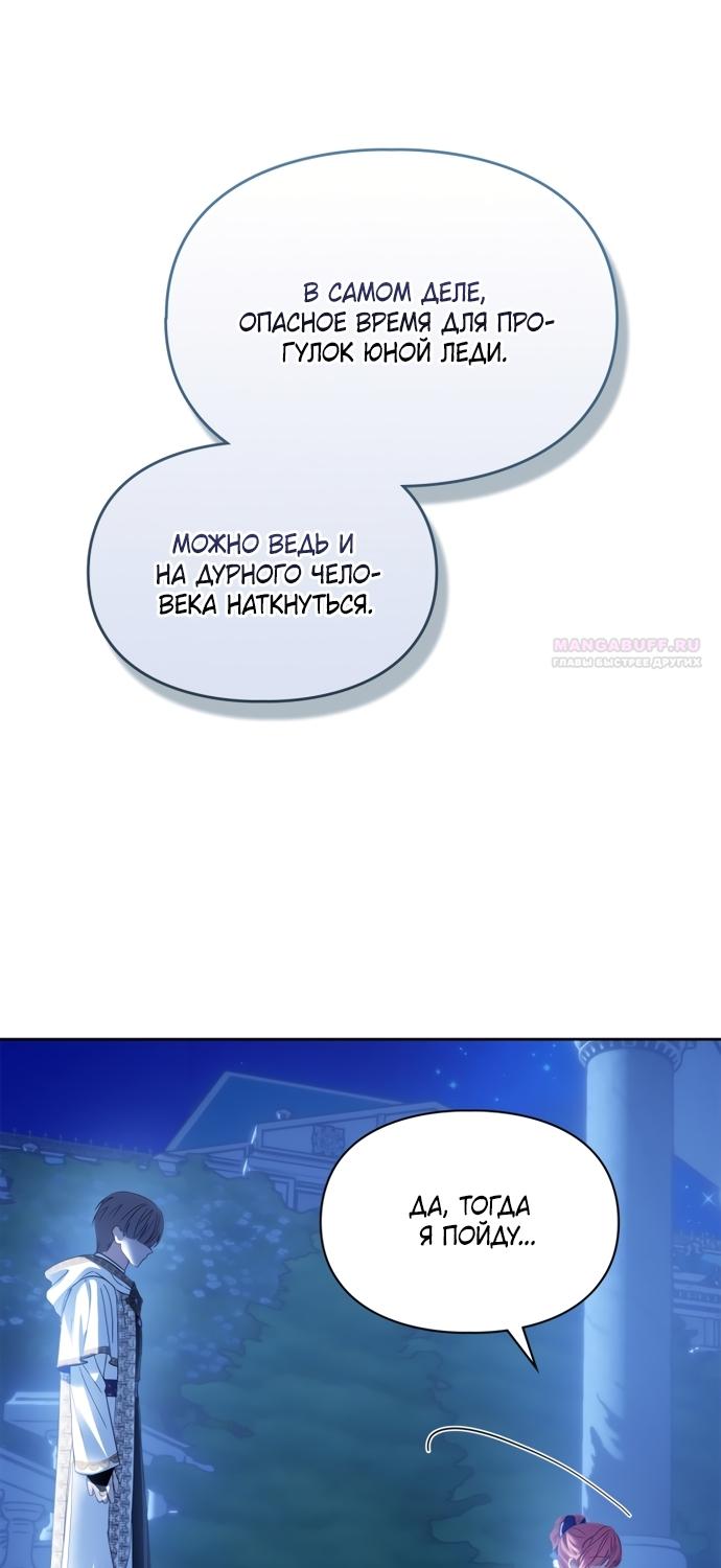 Манга Маленькая пленница зимнего замка - Глава 87 Страница 58