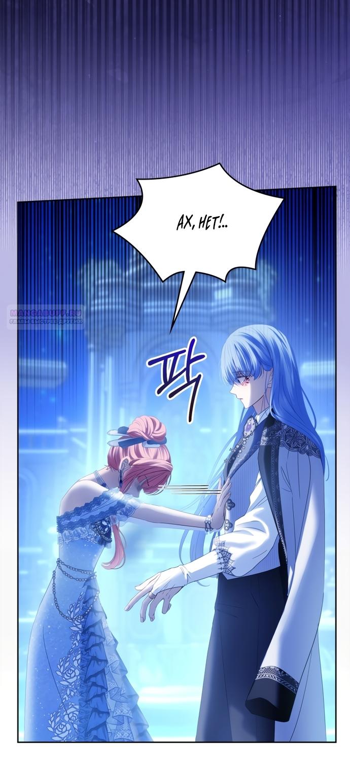 Манга Маленькая пленница зимнего замка - Глава 87 Страница 10