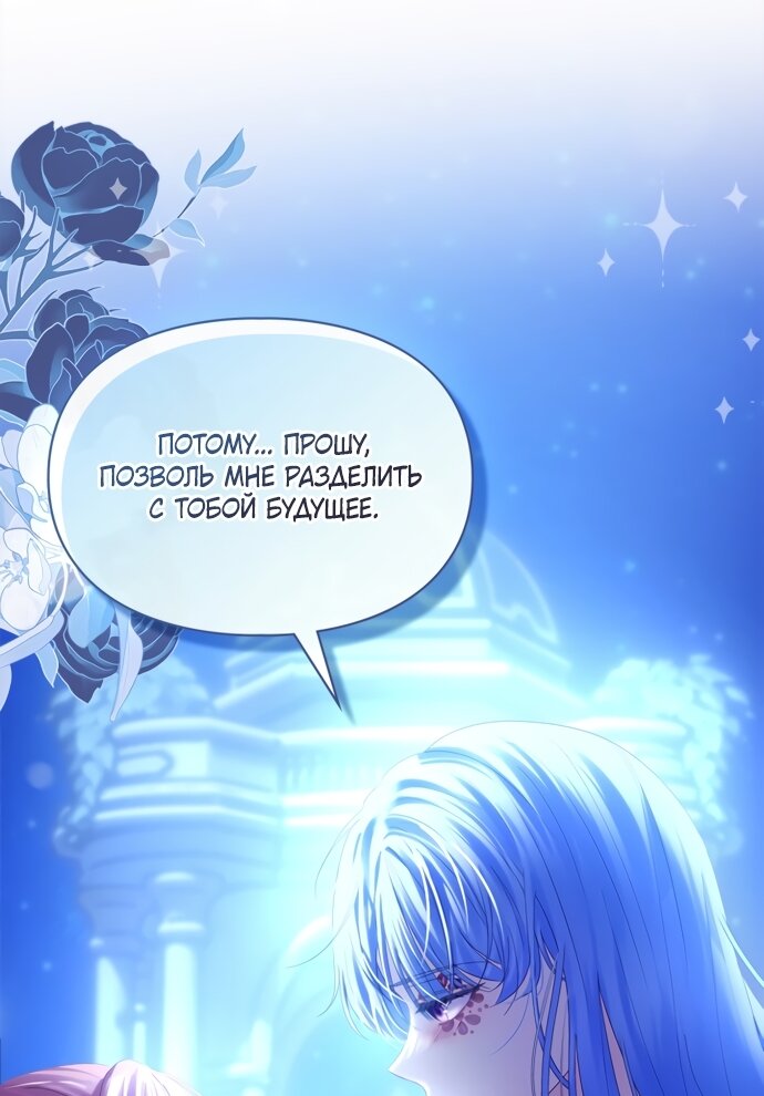 Манга Маленькая пленница зимнего замка - Глава 87 Страница 3