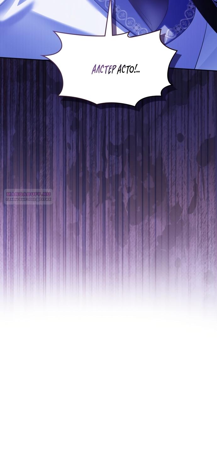 Манга Маленькая пленница зимнего замка - Глава 87 Страница 78
