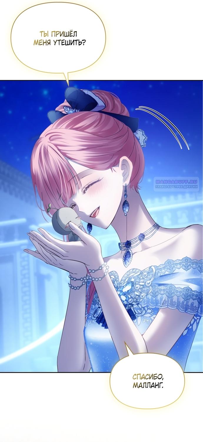 Манга Маленькая пленница зимнего замка - Глава 87 Страница 34