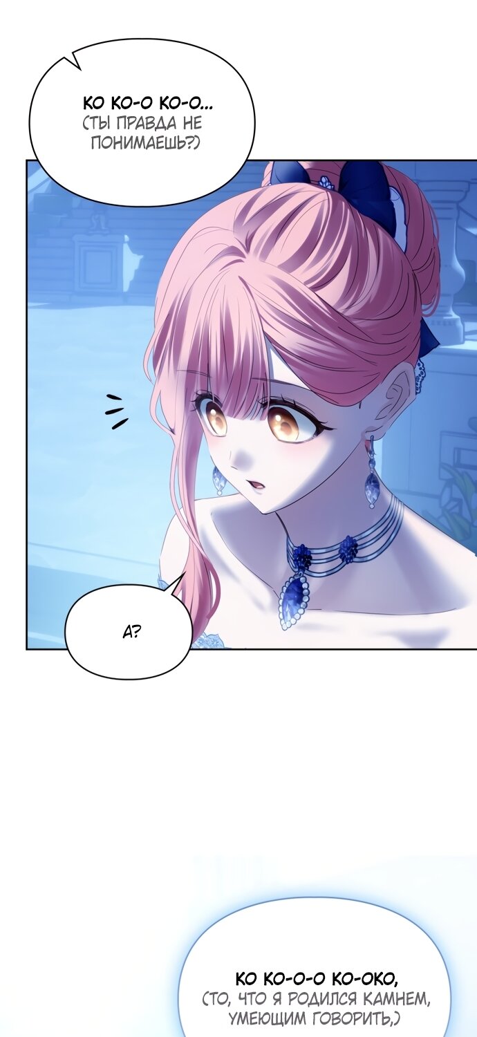 Манга Маленькая пленница зимнего замка - Глава 87 Страница 39