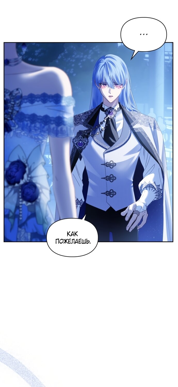 Манга Маленькая пленница зимнего замка - Глава 87 Страница 20