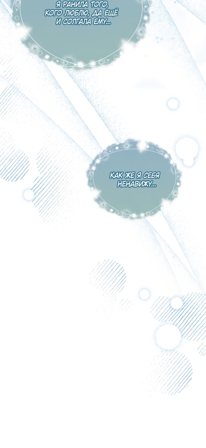 Манга Маленькая пленница зимнего замка - Глава 87 Страница 29