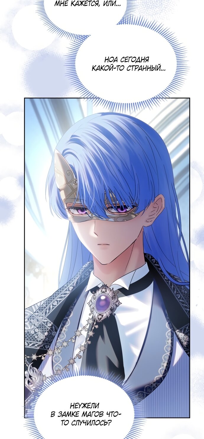 Манга Маленькая пленница зимнего замка - Глава 86 Страница 20
