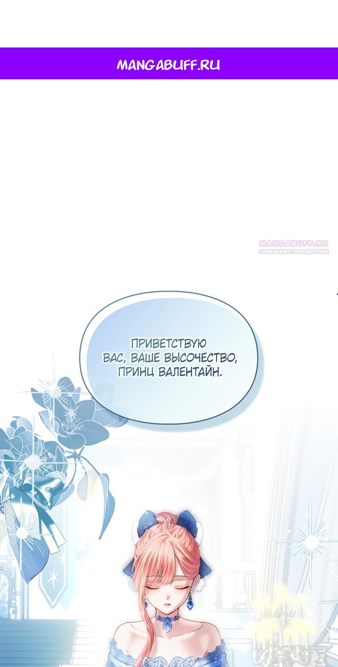 Манга Маленькая пленница зимнего замка - Глава 86 Страница 1