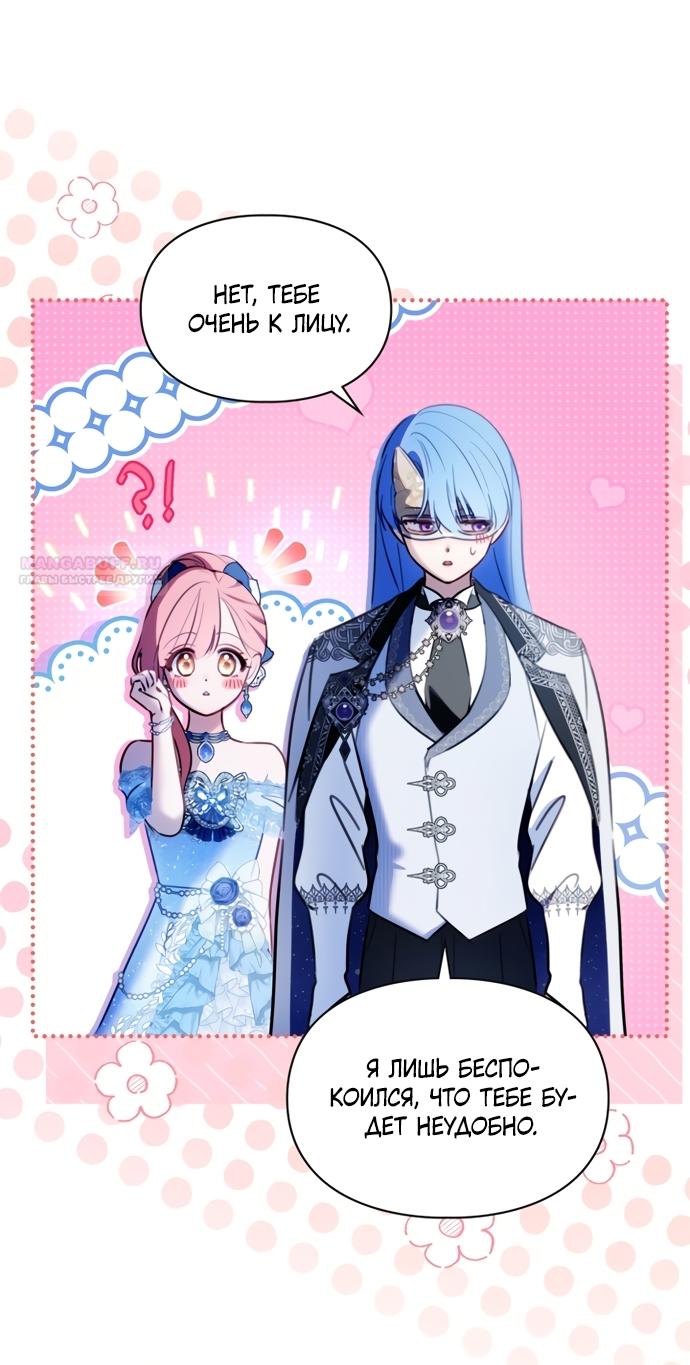 Манга Маленькая пленница зимнего замка - Глава 86 Страница 30