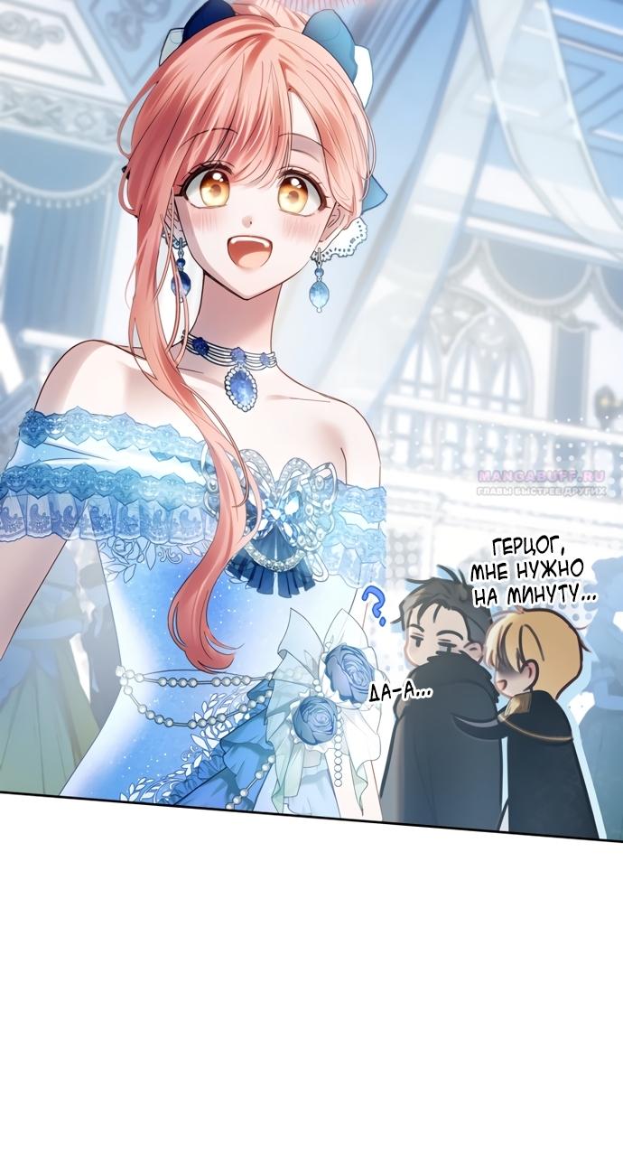 Манга Маленькая пленница зимнего замка - Глава 86 Страница 14