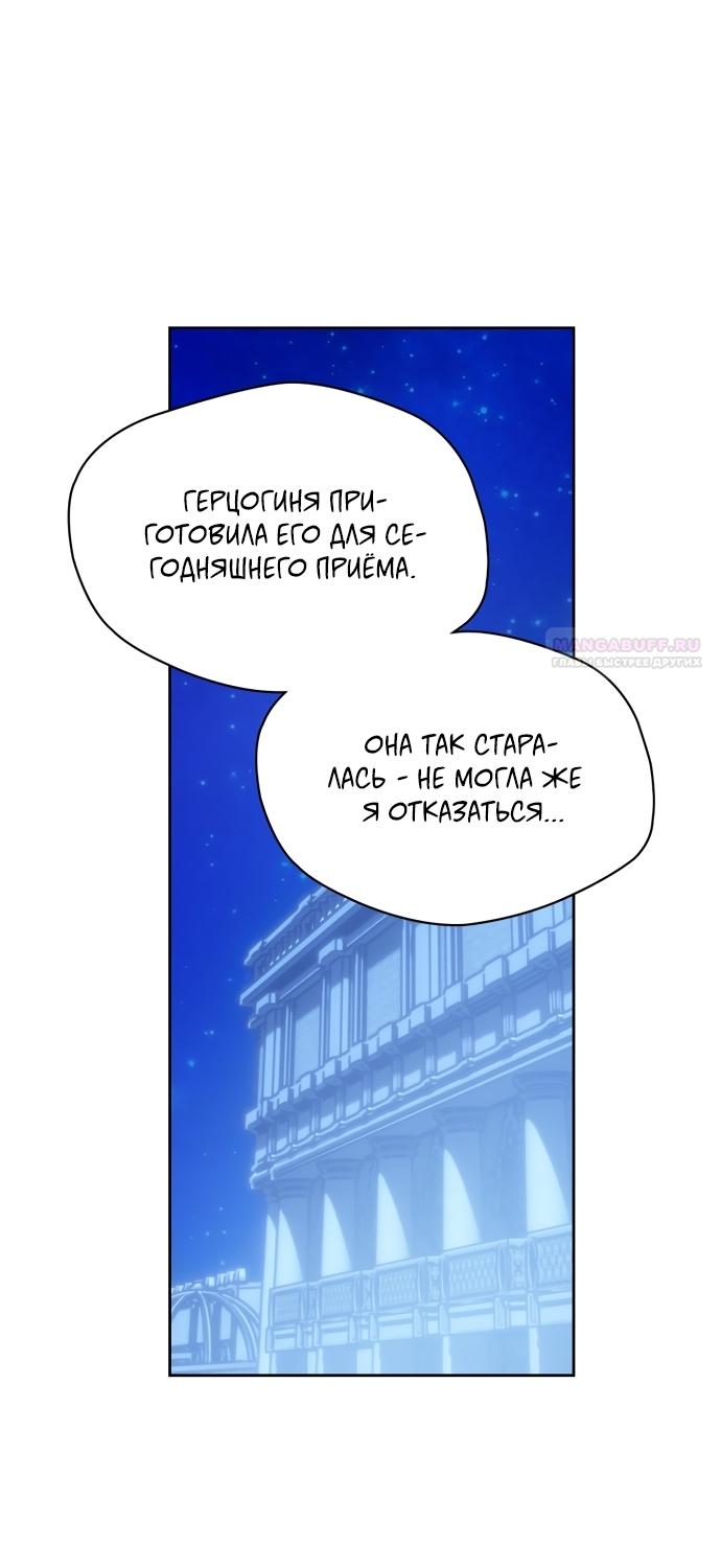 Манга Маленькая пленница зимнего замка - Глава 86 Страница 26