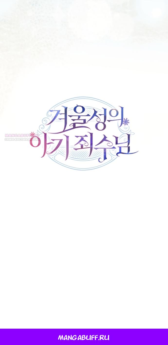Манга Маленькая пленница зимнего замка - Глава 86 Страница 76