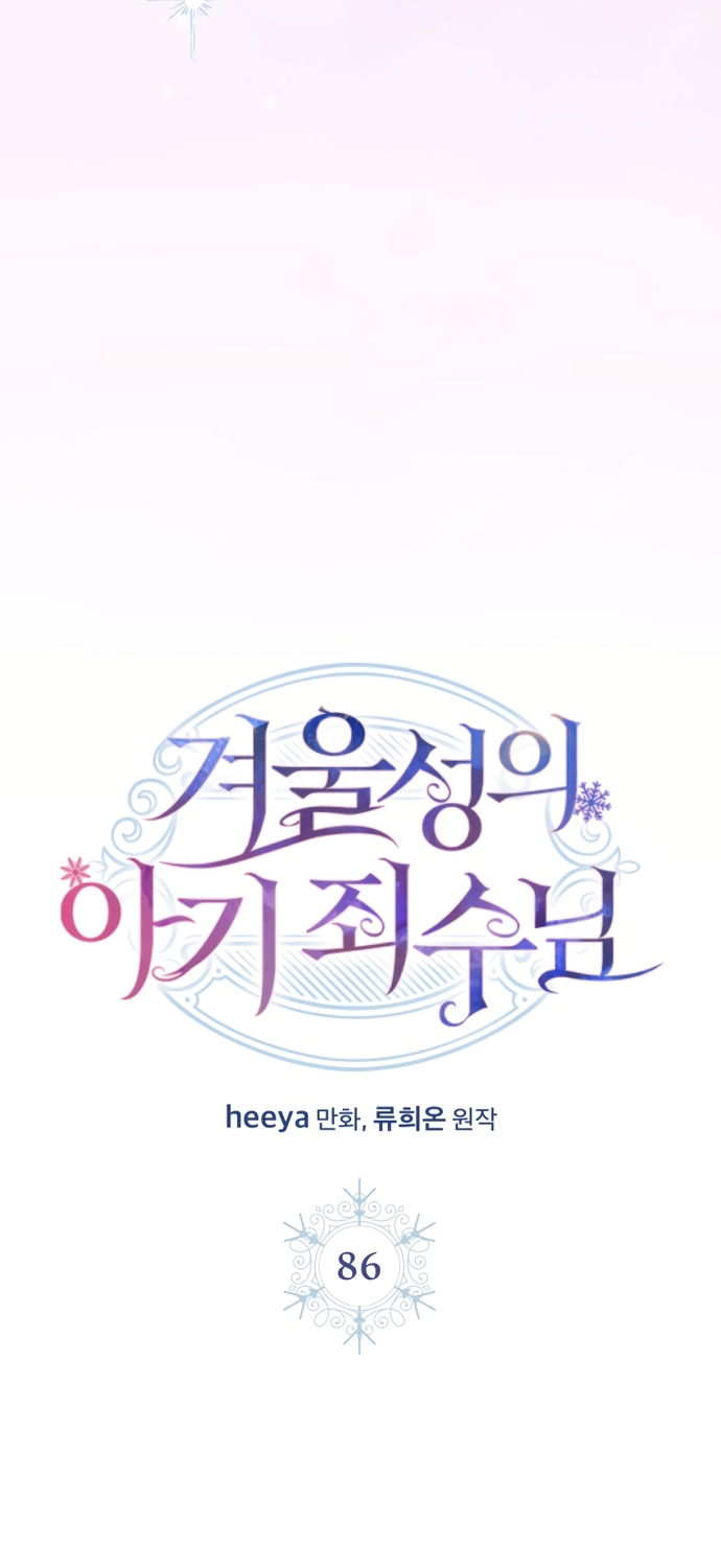 Манга Маленькая пленница зимнего замка - Глава 86 Страница 12