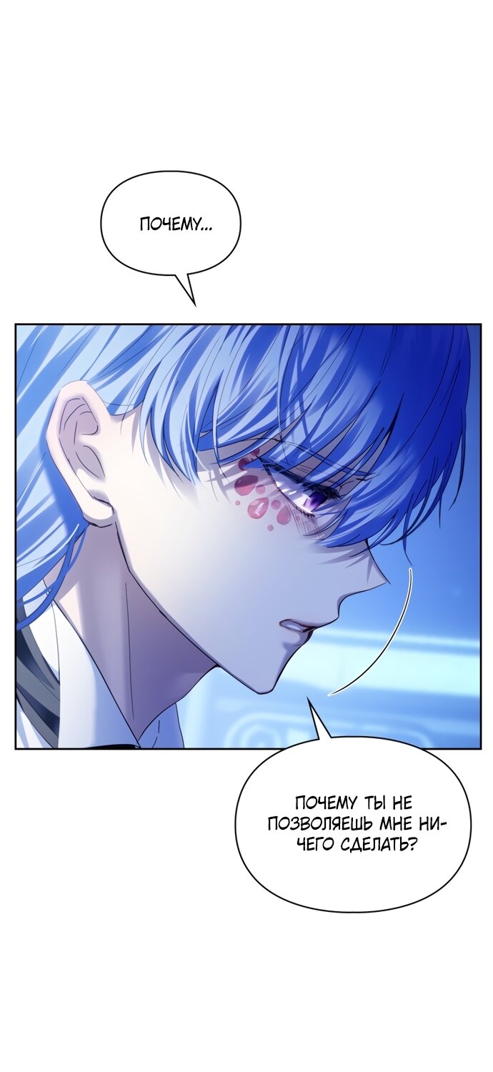 Манга Маленькая пленница зимнего замка - Глава 86 Страница 67