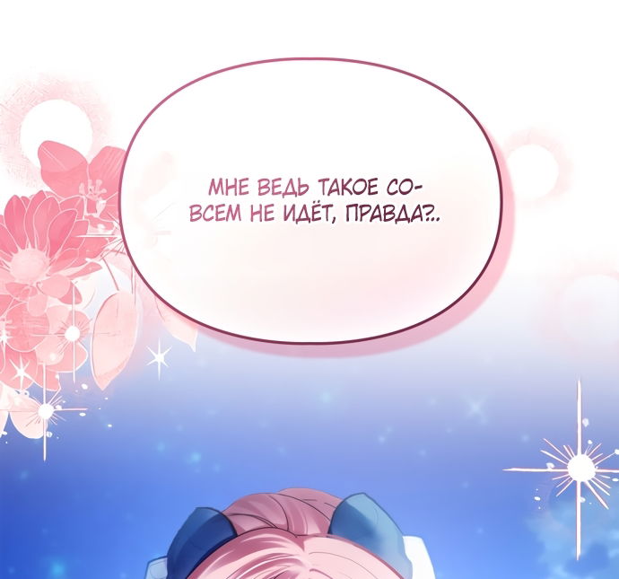 Манга Маленькая пленница зимнего замка - Глава 86 Страница 27