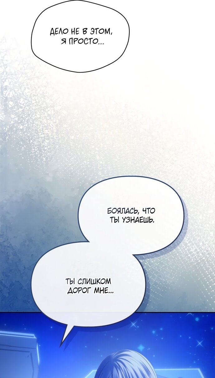 Манга Маленькая пленница зимнего замка - Глава 86 Страница 43