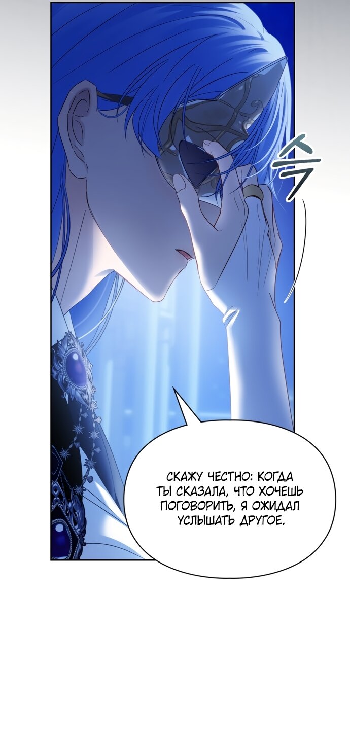 Манга Маленькая пленница зимнего замка - Глава 86 Страница 37