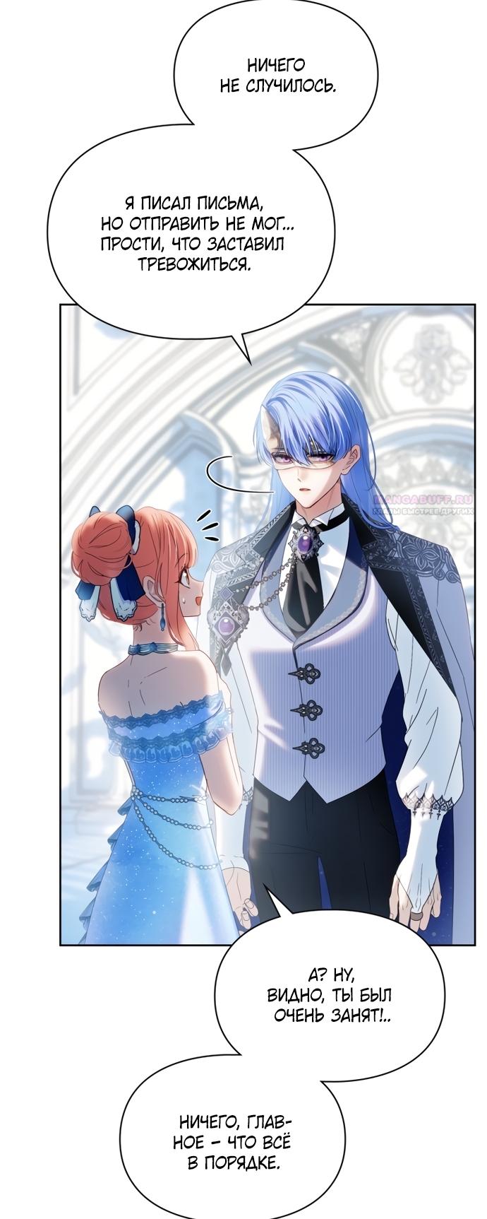Манга Маленькая пленница зимнего замка - Глава 86 Страница 18