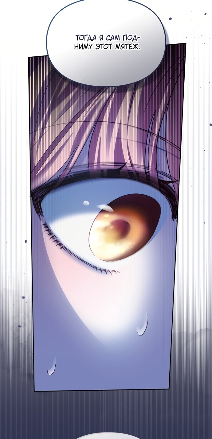 Манга Маленькая пленница зимнего замка - Глава 86 Страница 57