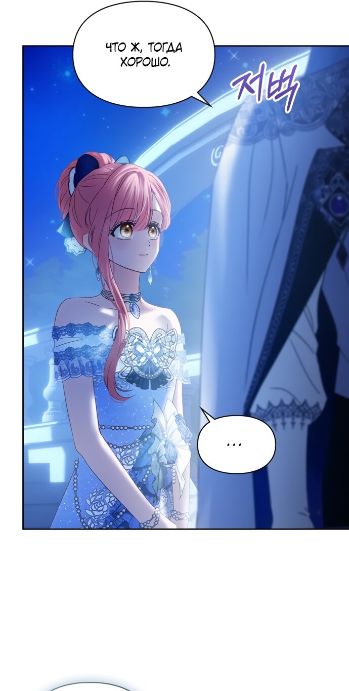 Манга Маленькая пленница зимнего замка - Глава 86 Страница 32
