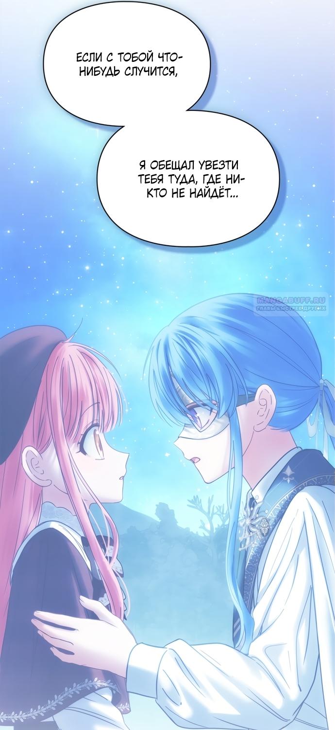 Манга Маленькая пленница зимнего замка - Глава 86 Страница 46