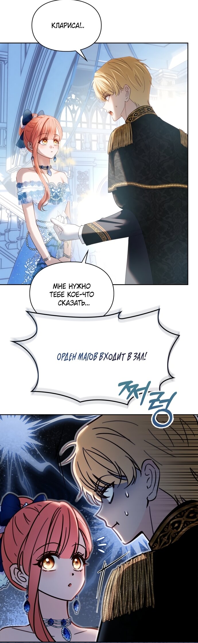 Манга Маленькая пленница зимнего замка - Глава 86 Страница 8