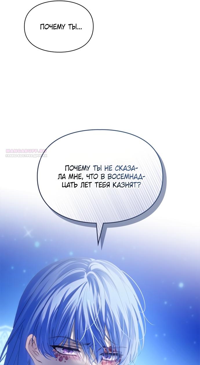 Манга Маленькая пленница зимнего замка - Глава 86 Страница 38