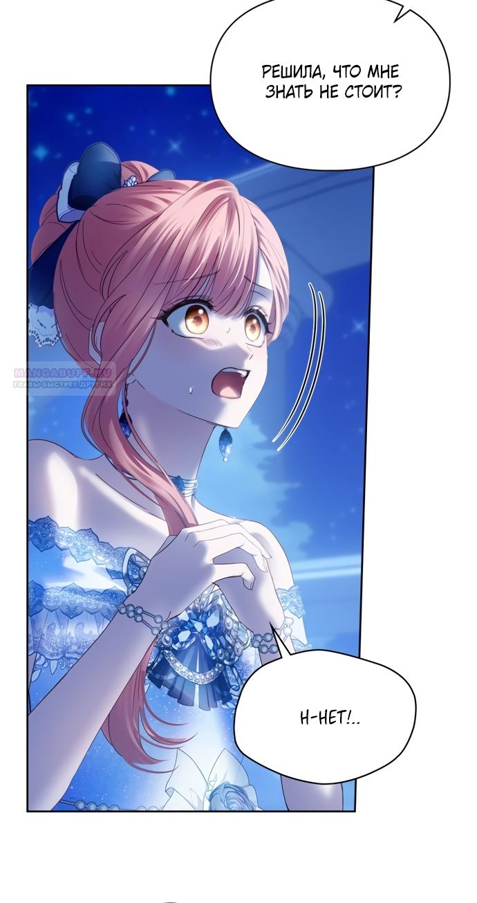 Манга Маленькая пленница зимнего замка - Глава 86 Страница 42
