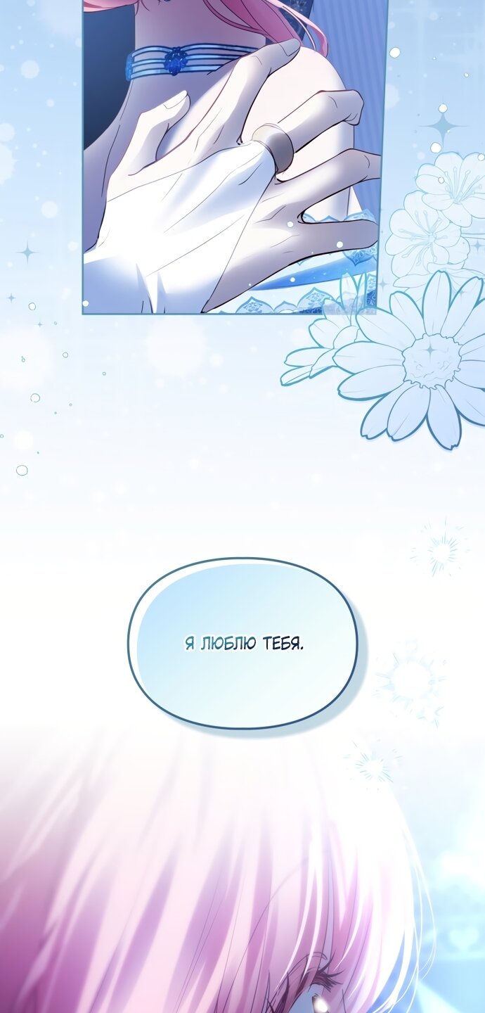 Манга Маленькая пленница зимнего замка - Глава 86 Страница 71