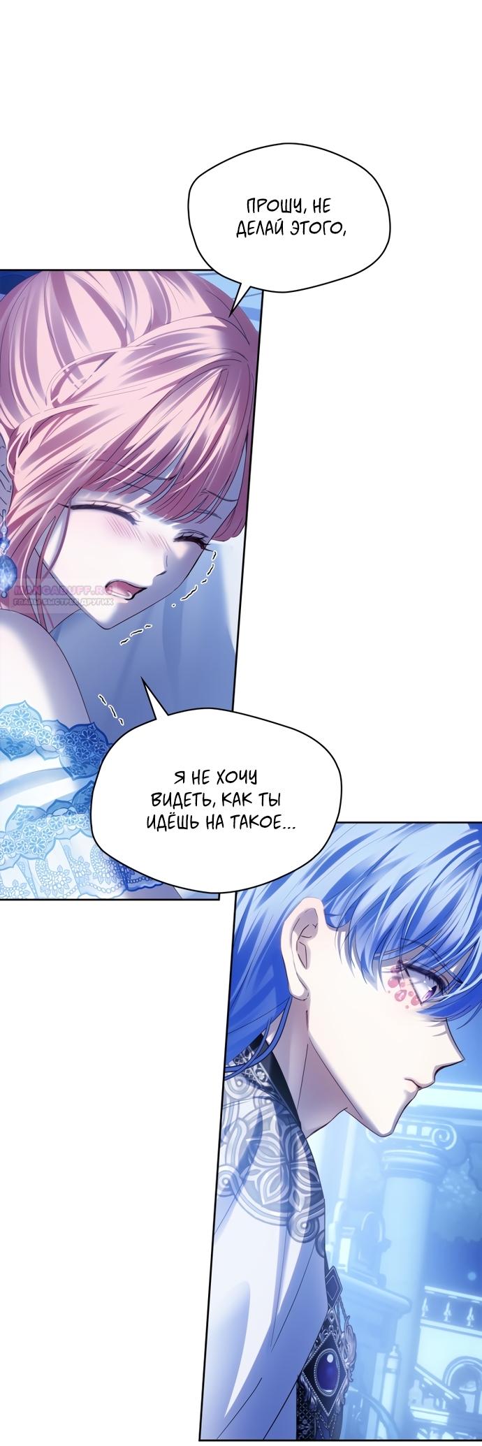 Манга Маленькая пленница зимнего замка - Глава 86 Страница 66