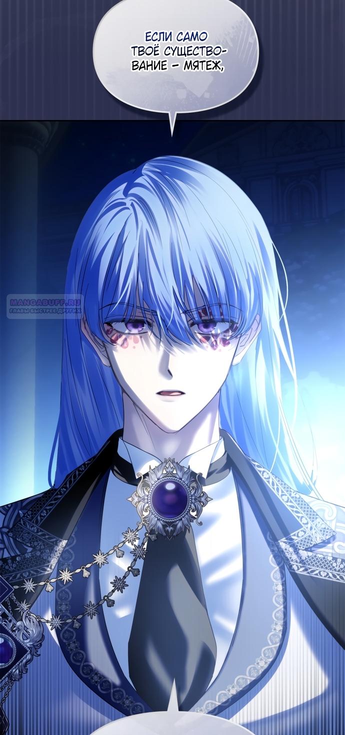 Манга Маленькая пленница зимнего замка - Глава 86 Страница 58