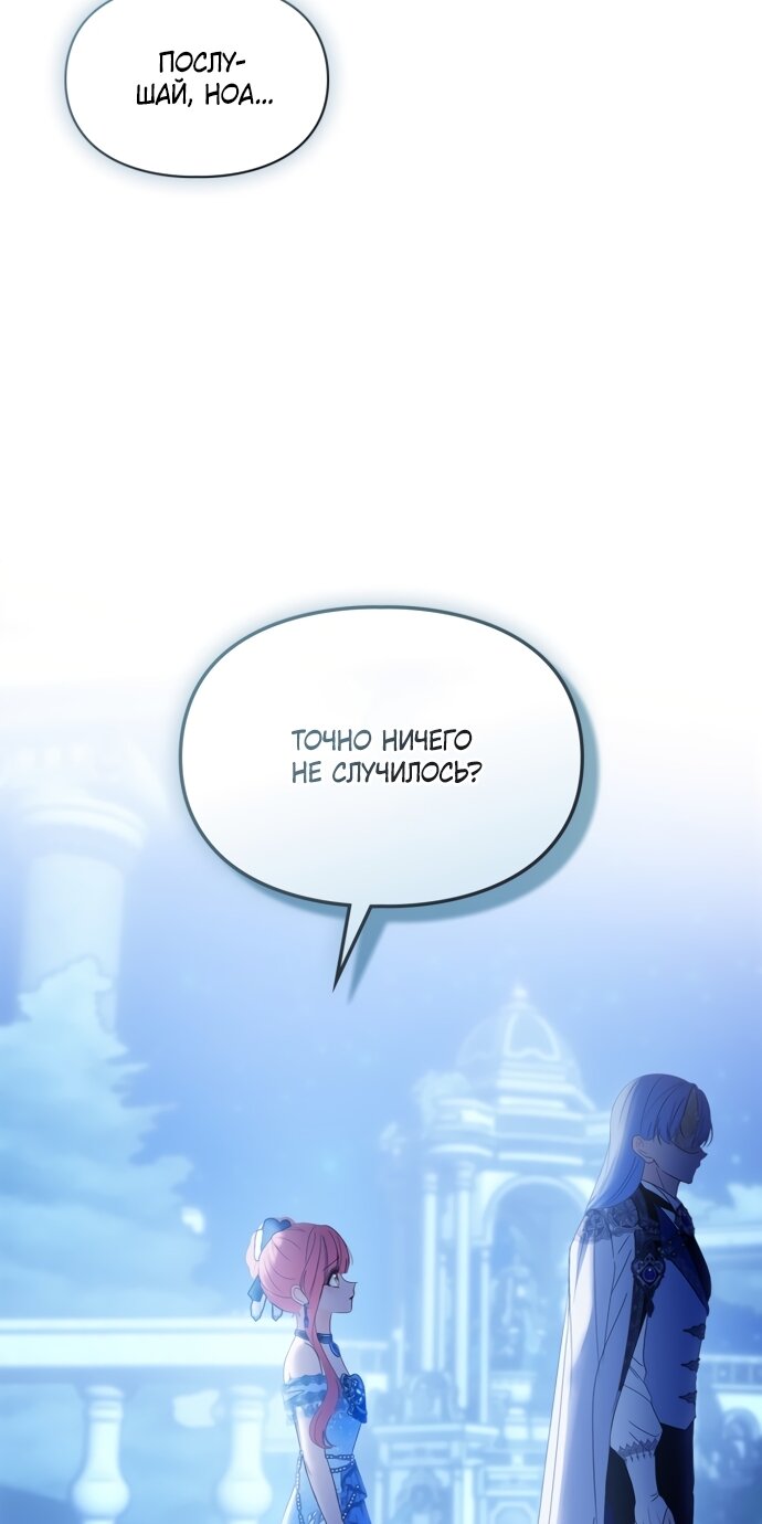 Манга Маленькая пленница зимнего замка - Глава 86 Страница 33
