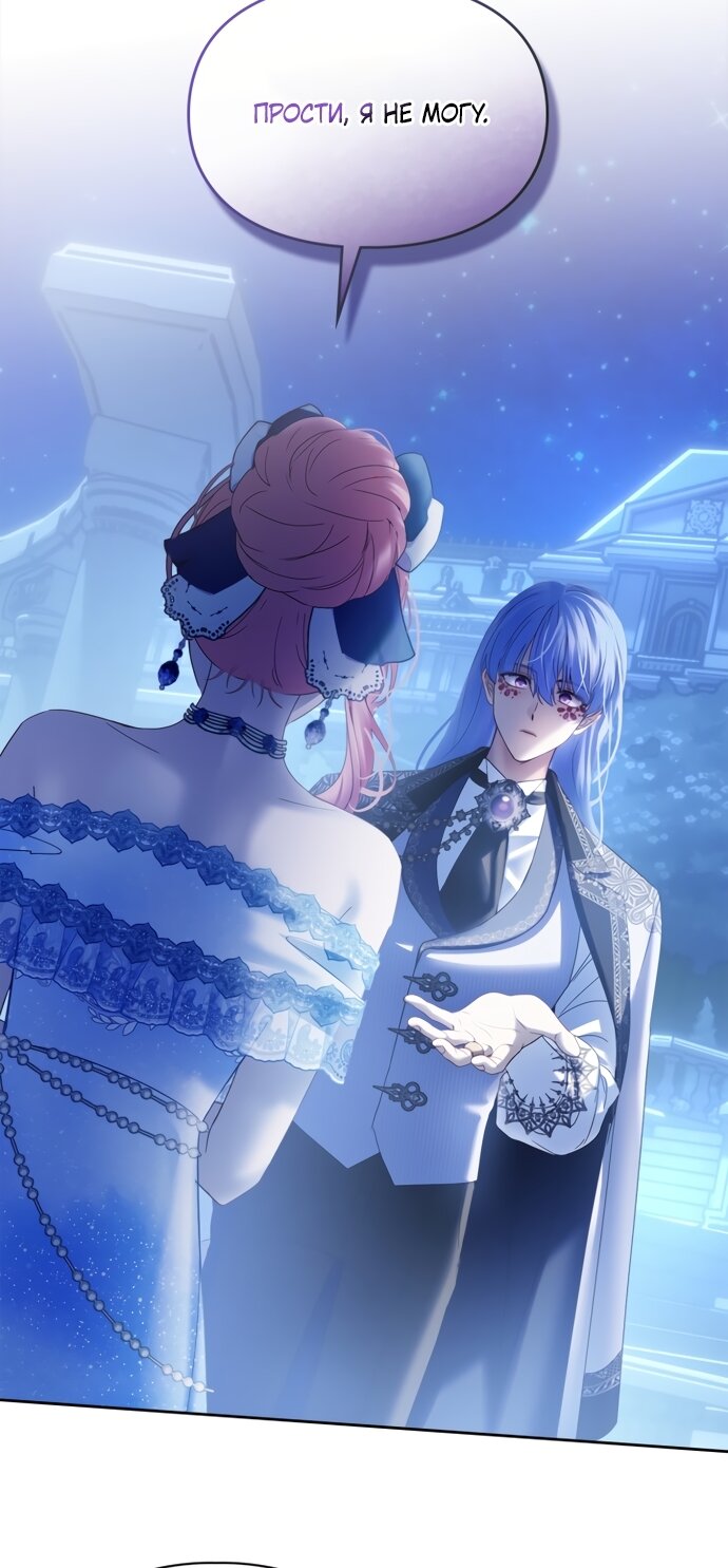 Манга Маленькая пленница зимнего замка - Глава 86 Страница 53
