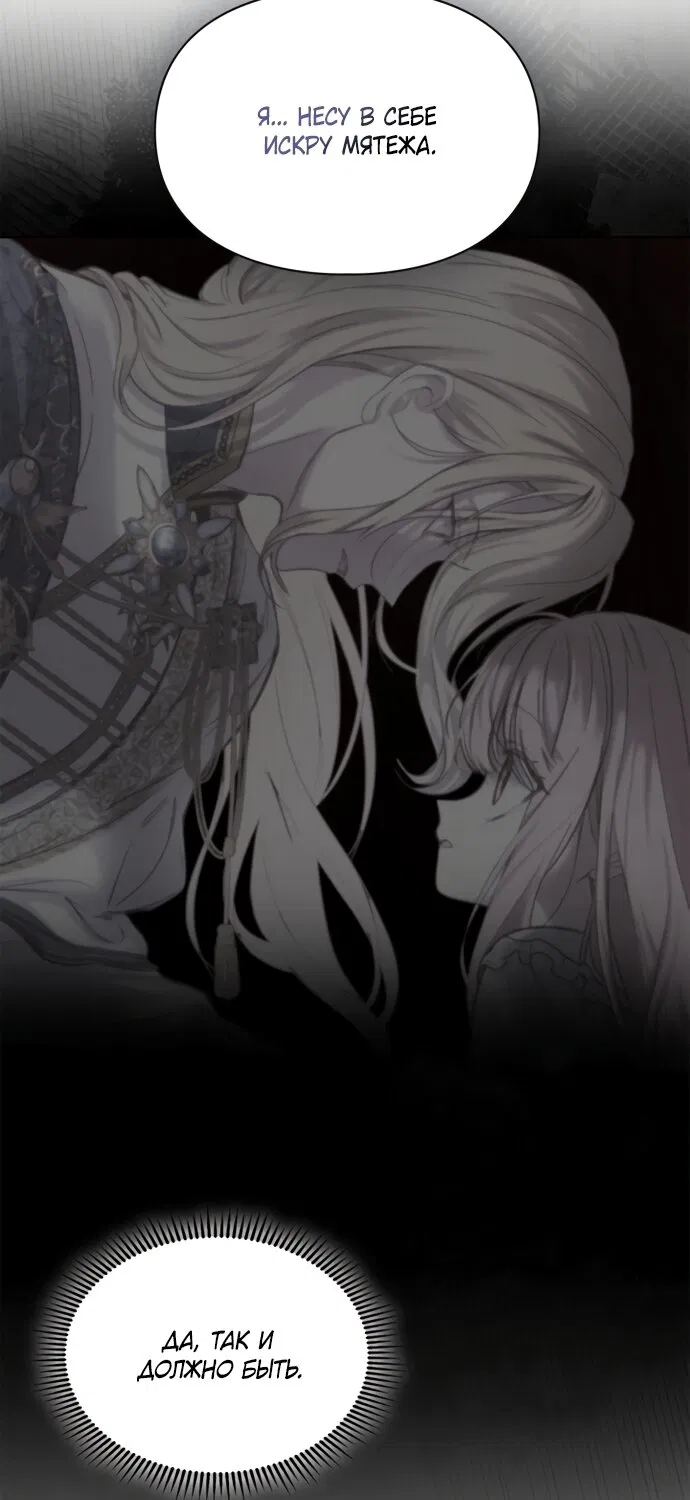 Манга Маленькая пленница зимнего замка - Глава 86 Страница 55