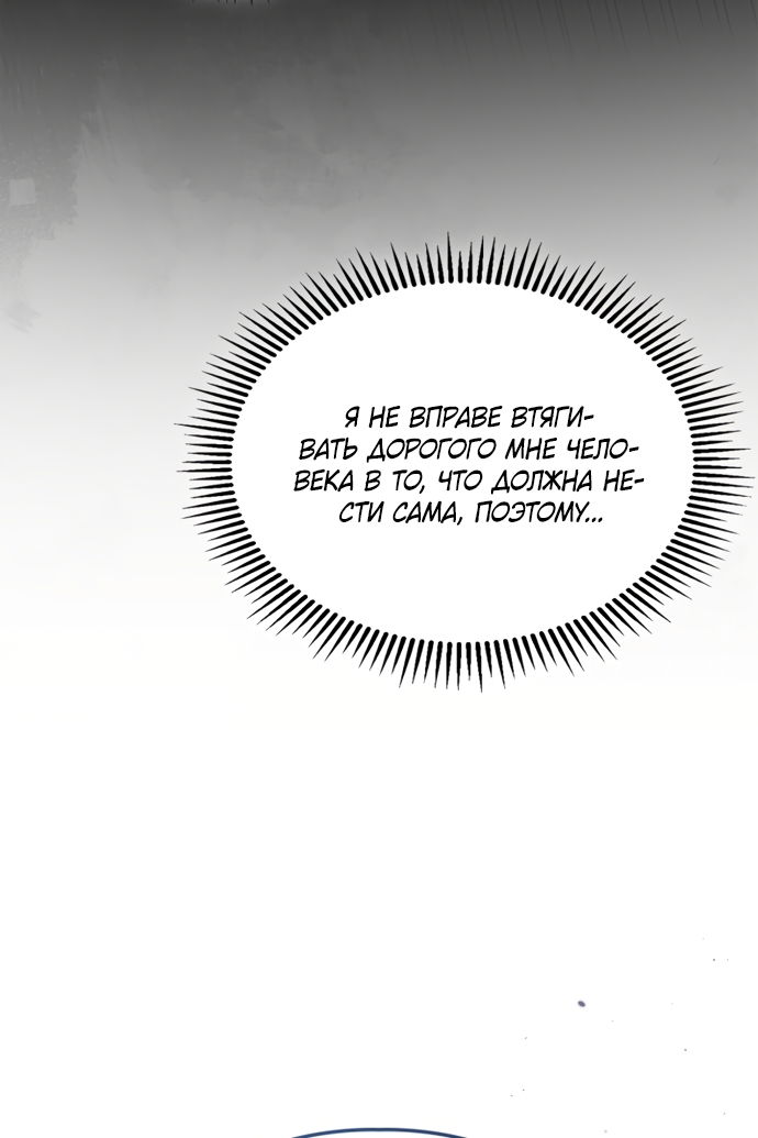 Манга Маленькая пленница зимнего замка - Глава 86 Страница 56