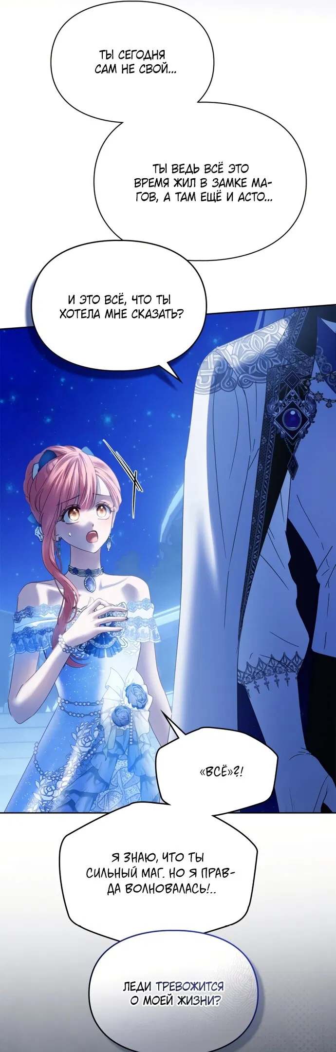 Манга Маленькая пленница зимнего замка - Глава 86 Страница 35