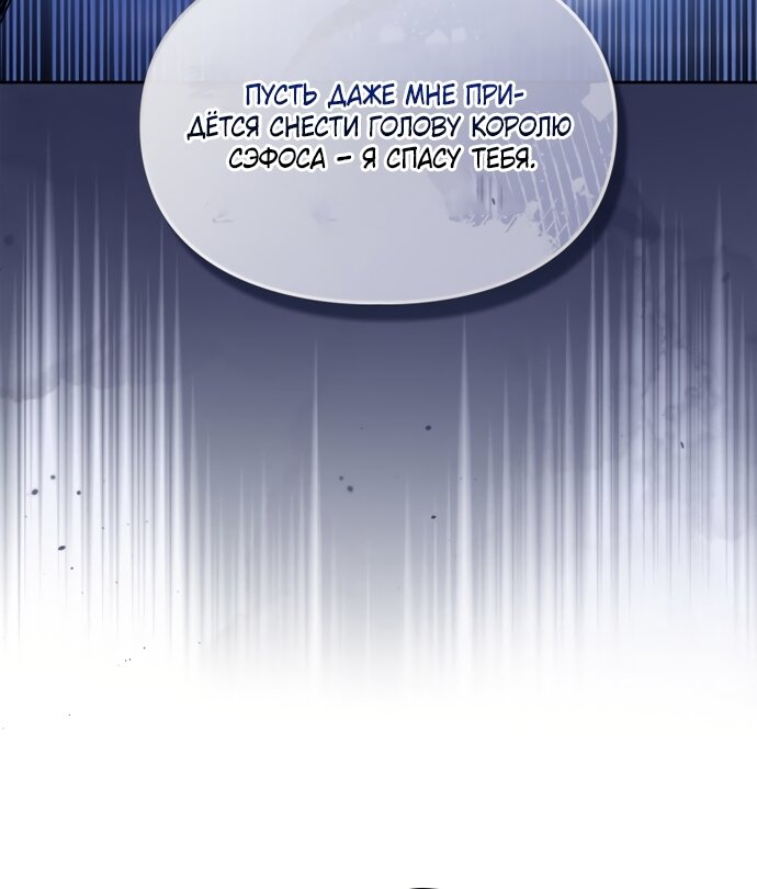 Манга Маленькая пленница зимнего замка - Глава 86 Страница 59