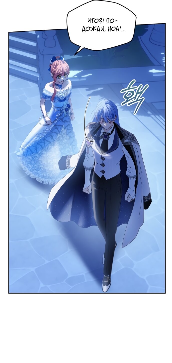 Манга Маленькая пленница зимнего замка - Глава 86 Страница 60