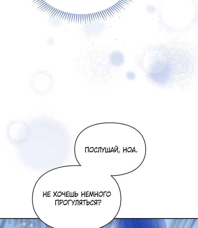 Манга Маленькая пленница зимнего замка - Глава 86 Страница 21